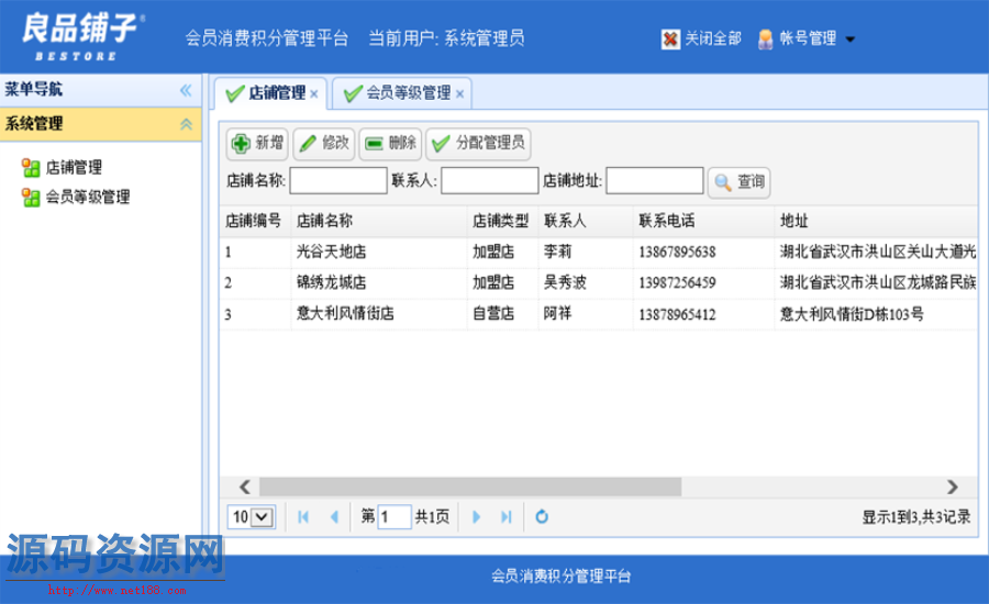 ASP.NET会员消费管理系统源码带安装文档