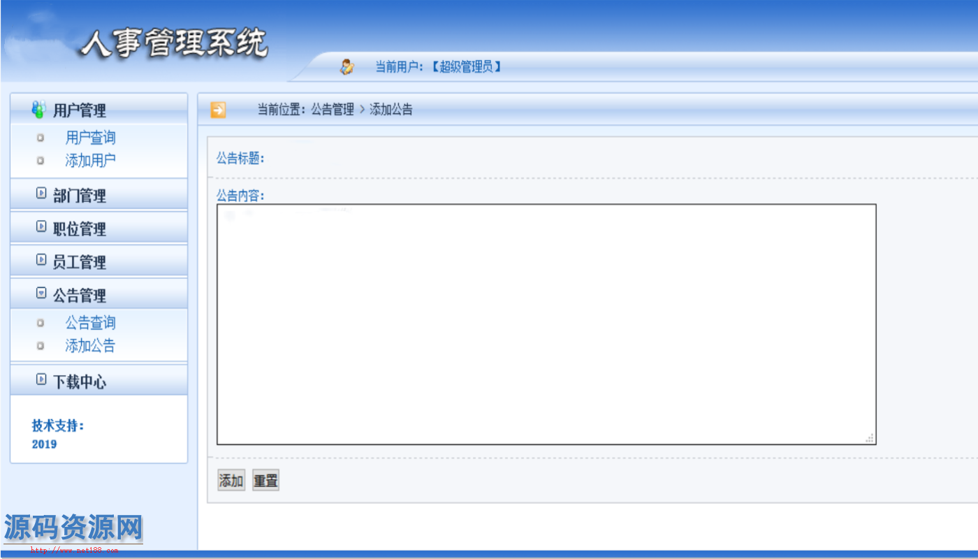 HR人事管理系统源码
