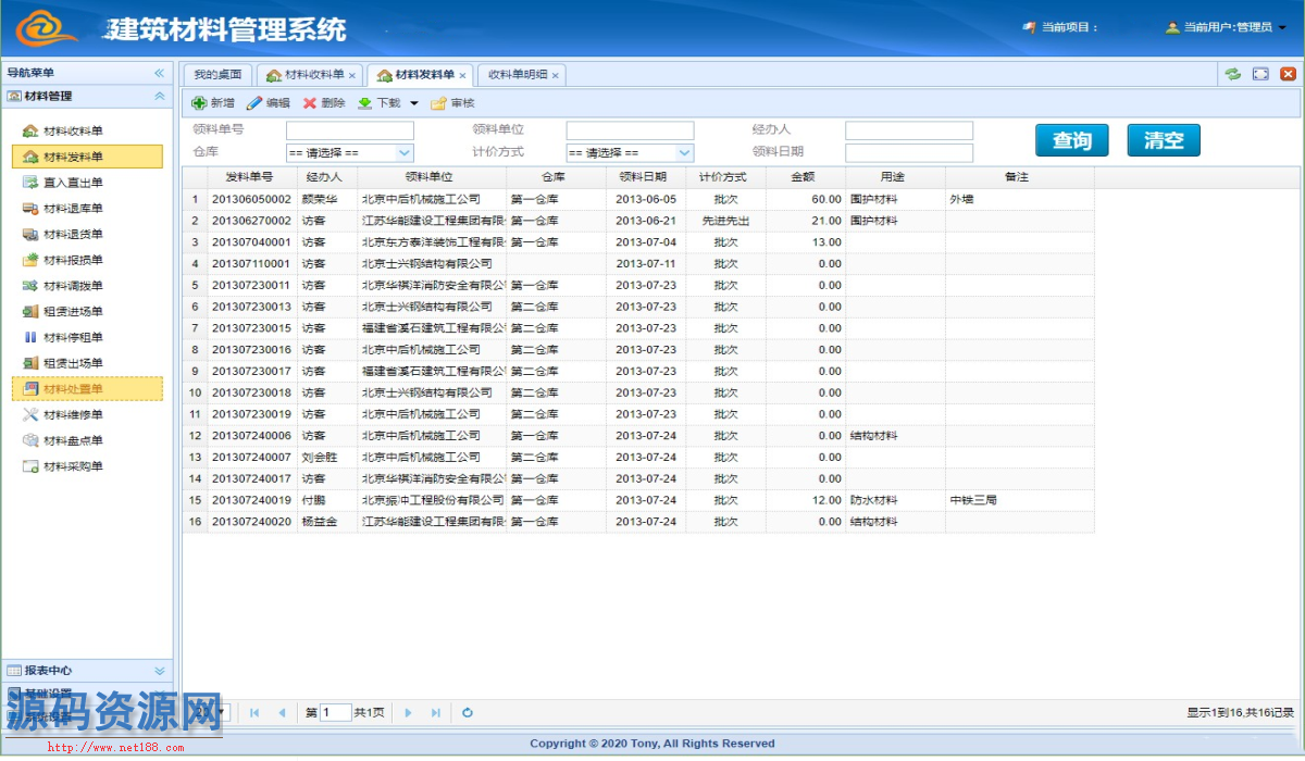 大型建筑材料管理系统源码