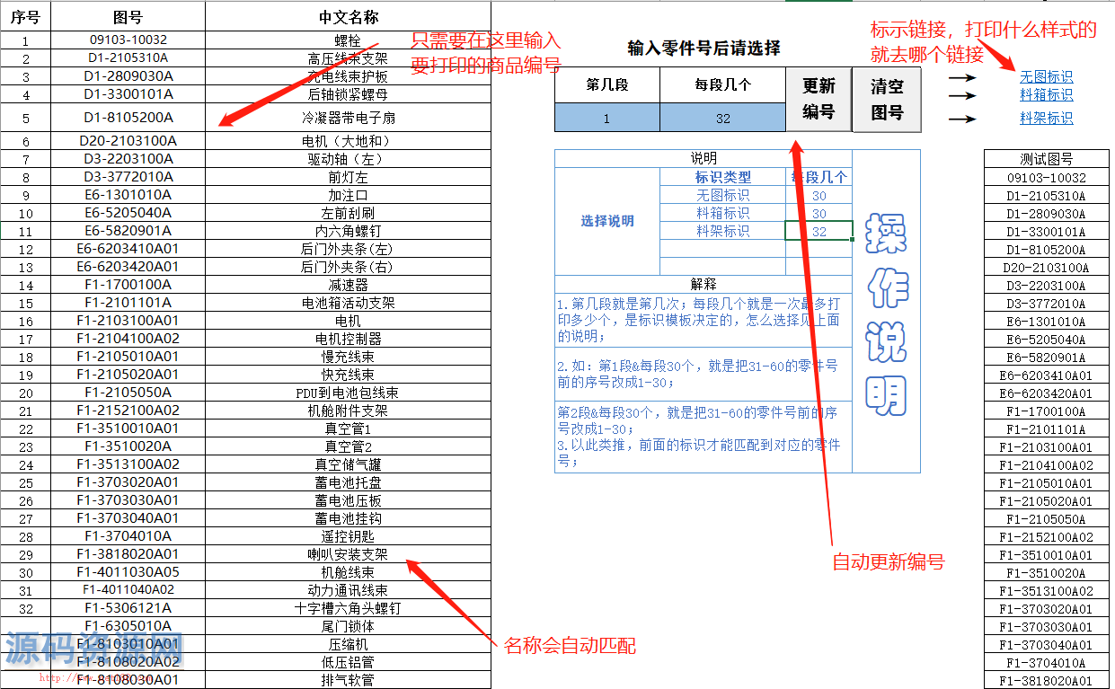 EXCEL版标示生成系统 仓库标识自动生成+自动匹配商品图片+...