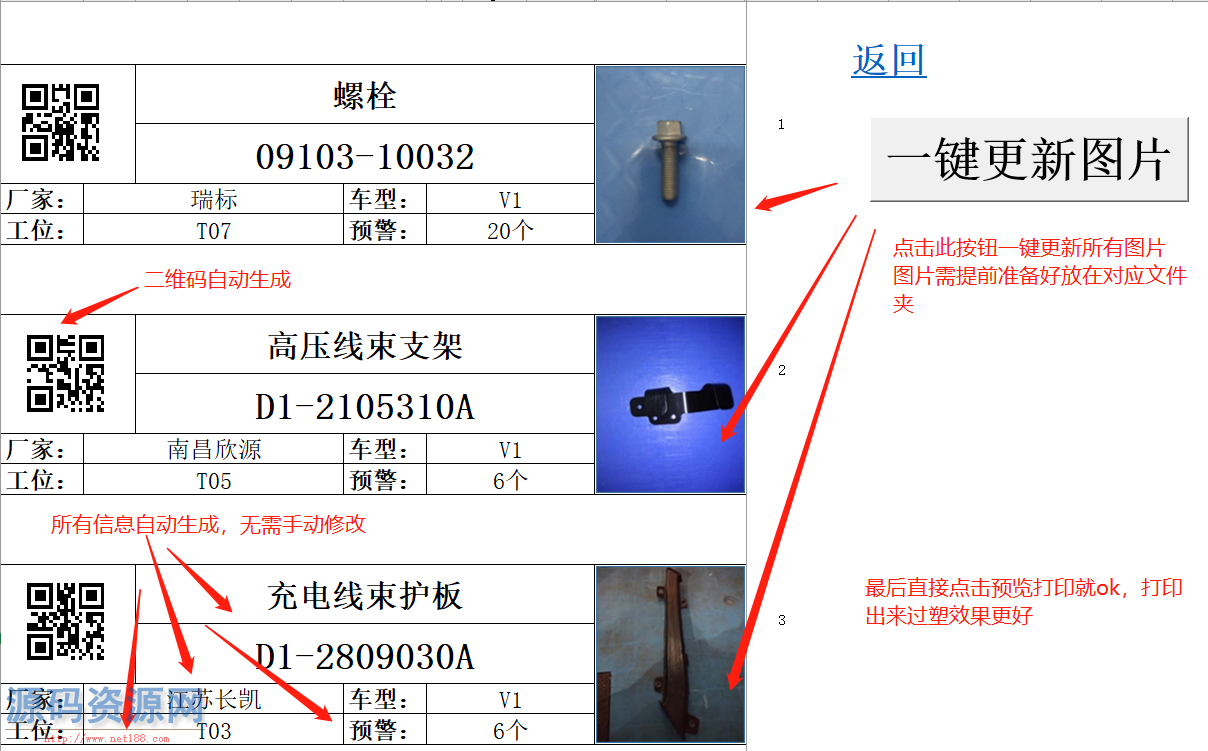 EXCEL版标示生成系统 仓库标识自动生成+自动匹配商品图片+...