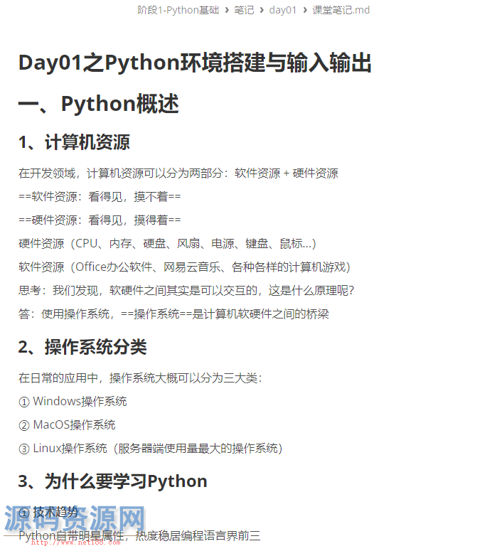 【零基础学习】10天学会Python，Python视频教程