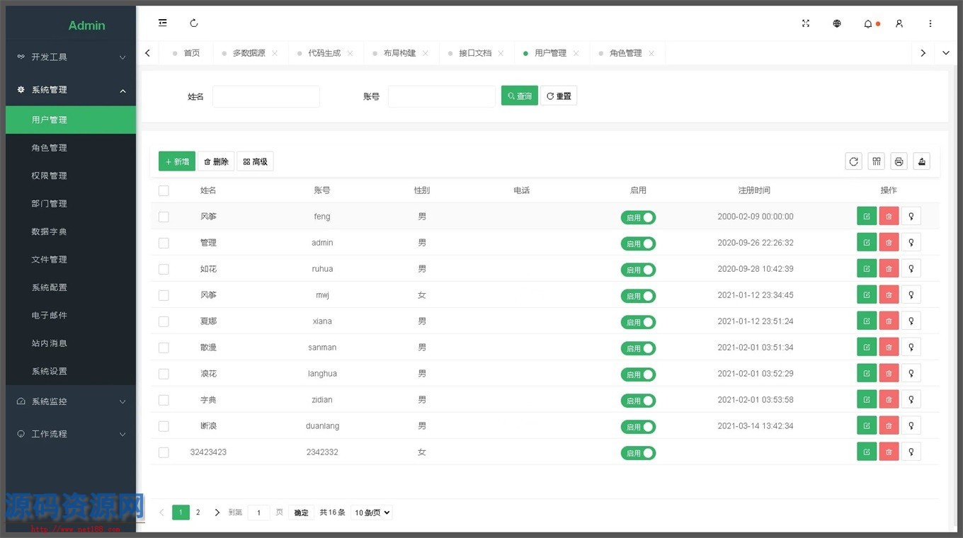 SpringBoot低代码快速开发平台源码带教程