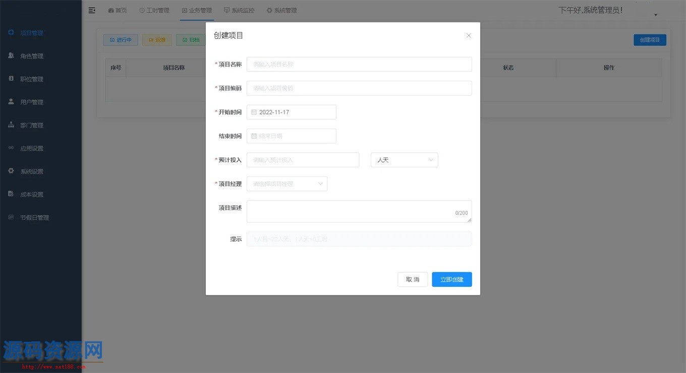 SpringBoot基于若依项目工时统计成本核算管理源码带教程