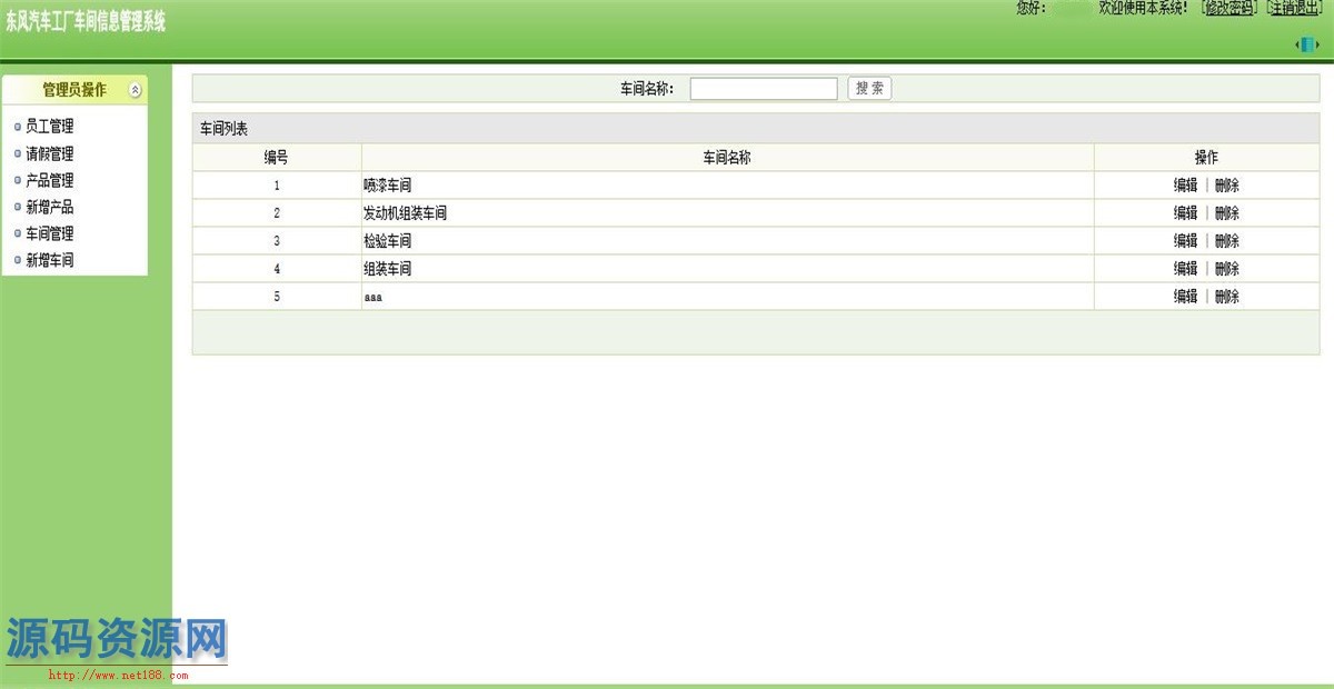 Java车间信息管理系统源码