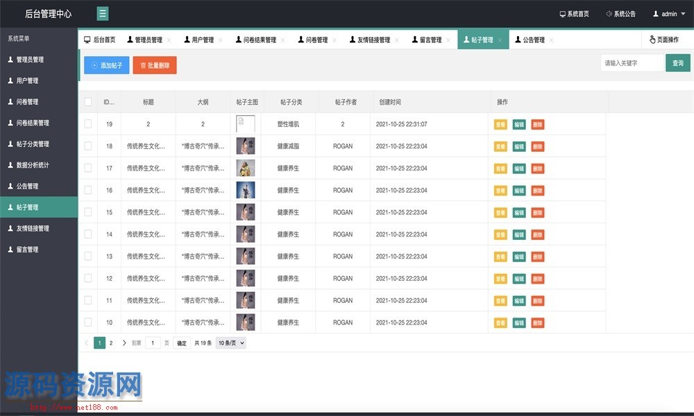 Java基于SSM智能养生平台系统源码
