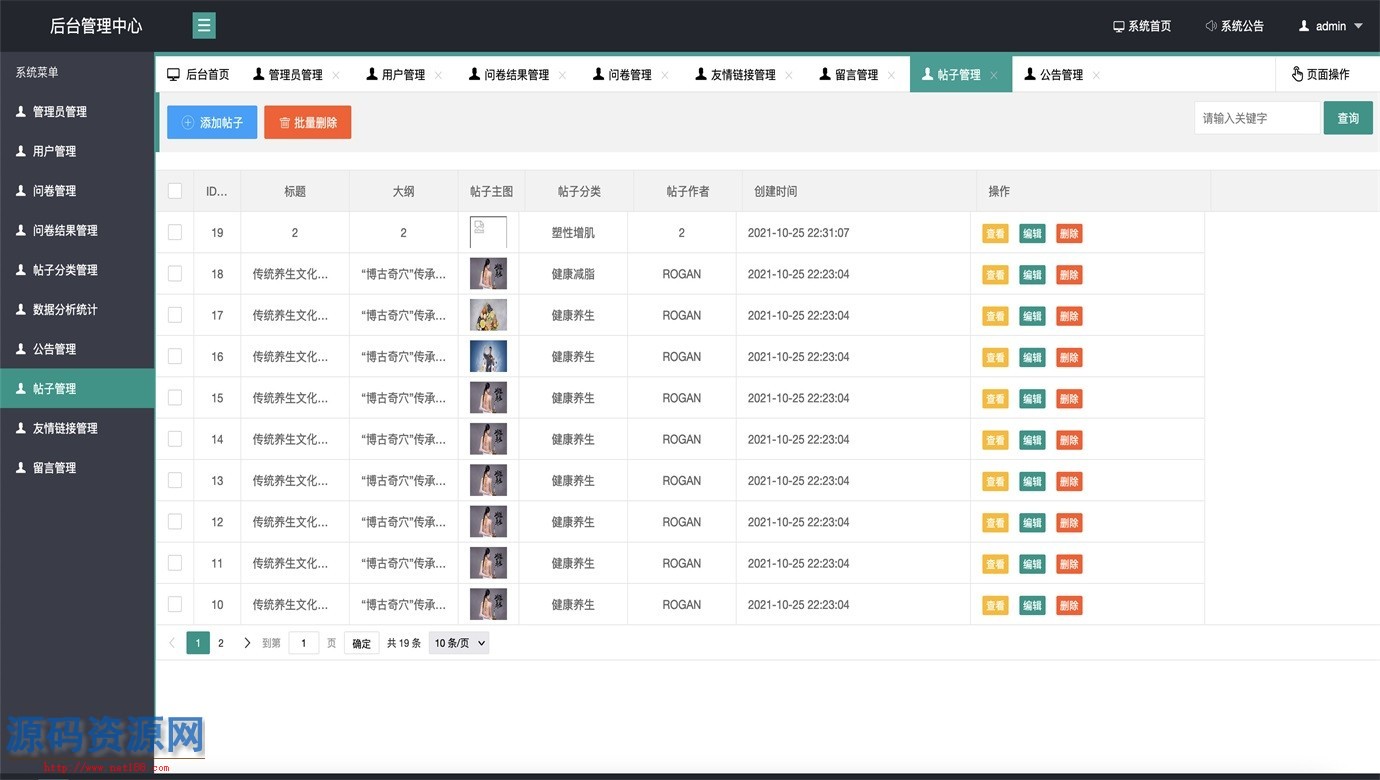Java基于SSM智能养生平台系统源码