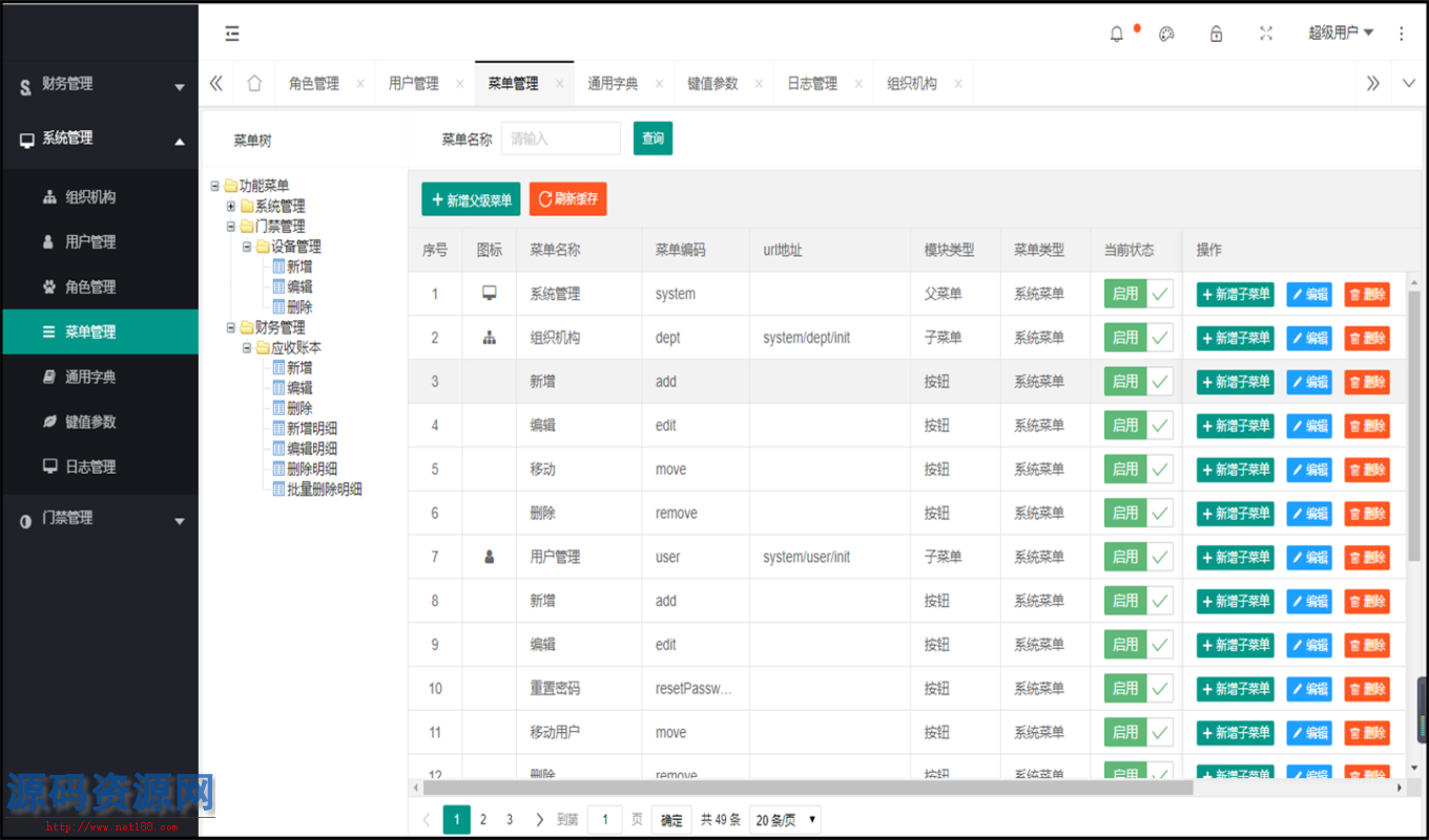 Springboot2.x快速开发框架后台管理平台源码