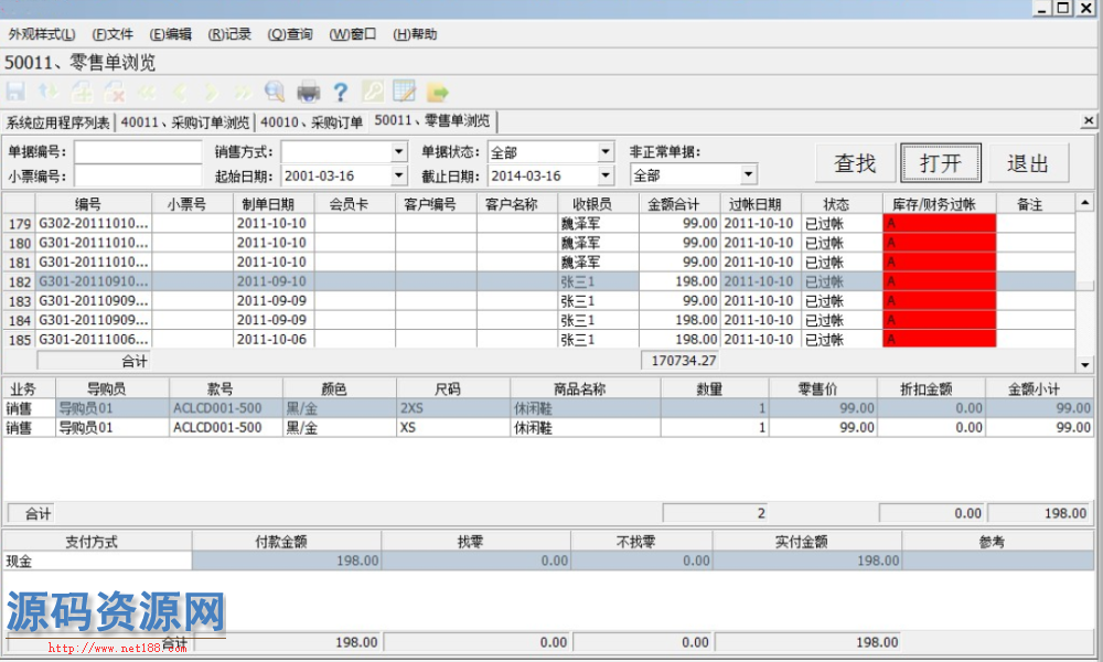 服装门店管理系统源码 服装POS进销存系统源码