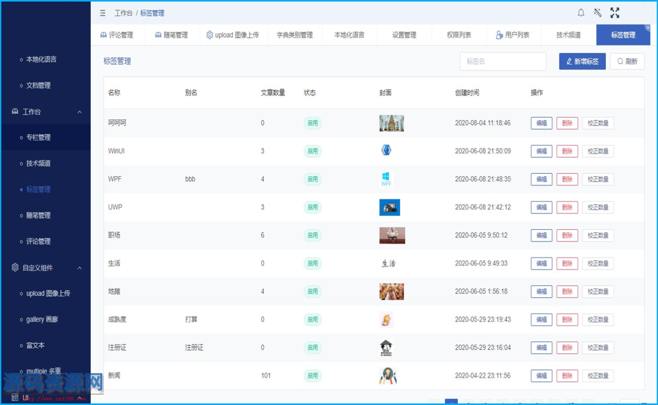 Core 3.1+Vue.js 前后端分离CMS内容管理源码