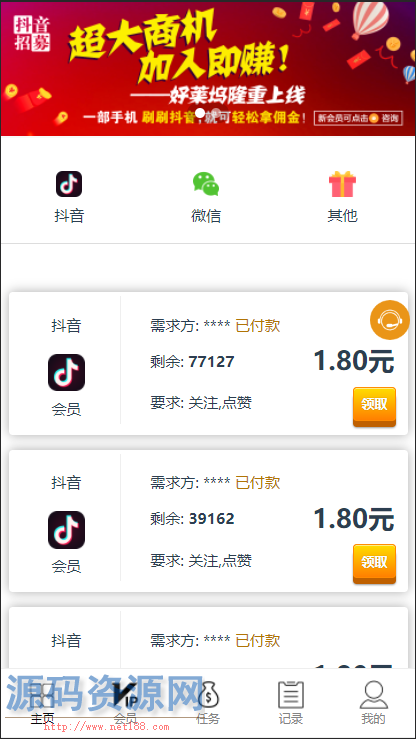已测无授权【抖音短视频点赞任务系统】新版点赞+大转盘...
