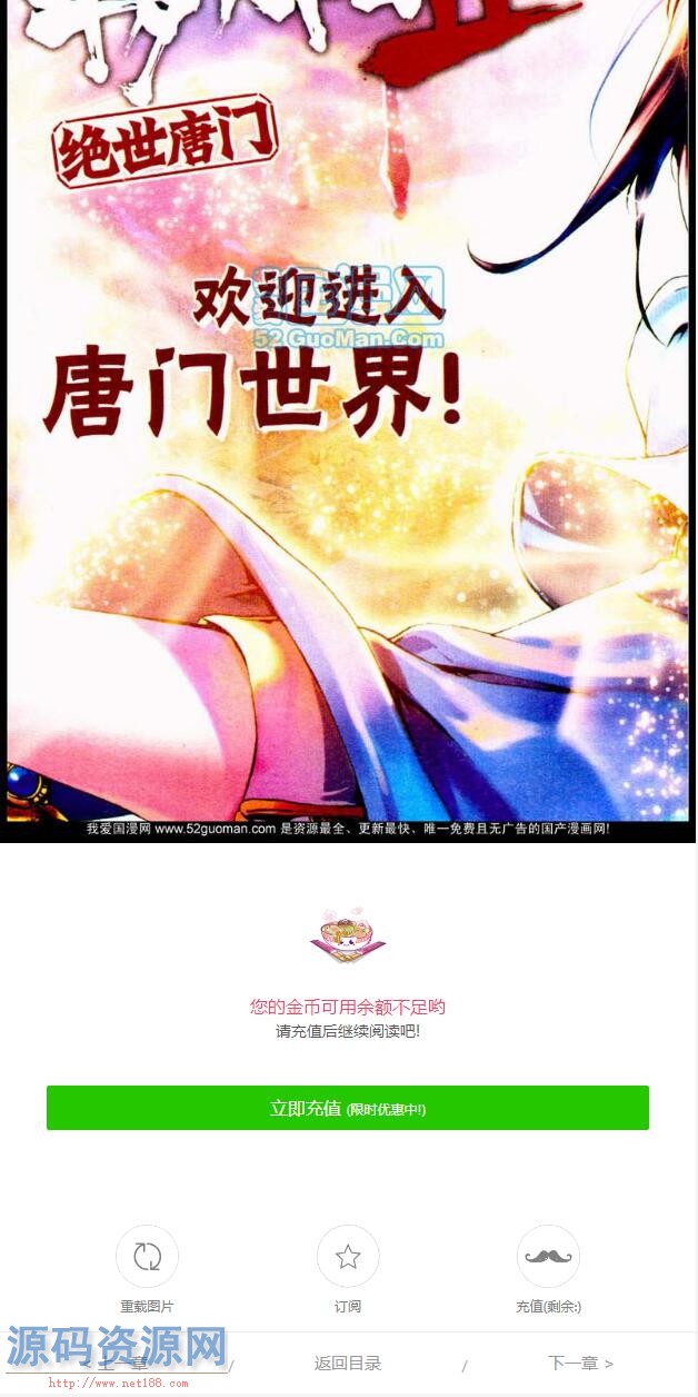 帝国cms漫画网站源码带手机版和会员个人免签约支付