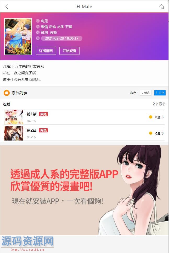 帝国cms漫画网站源码带手机版和会员个人免签约支付