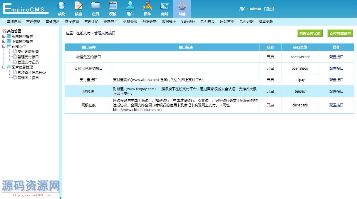 帝国cms漫画网站源码带手机版和会员个人免签约支付