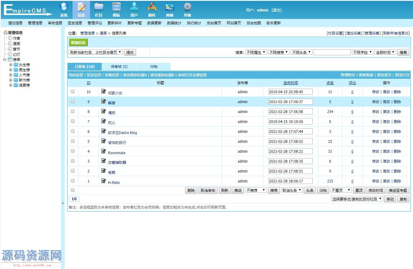 帝国cms漫画网站源码带手机版和会员个人免签约支付