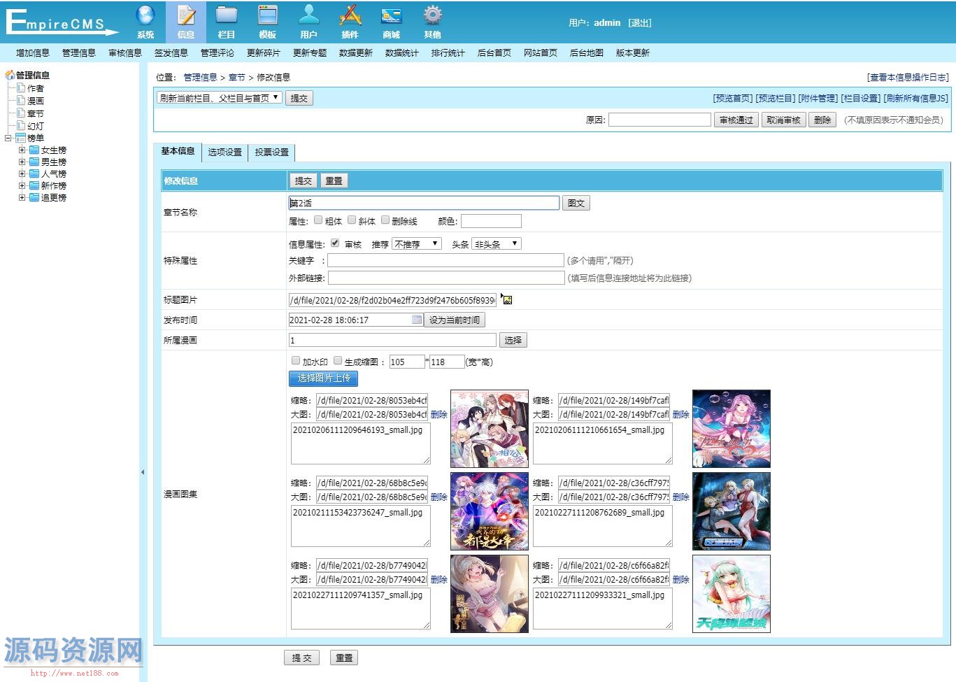 帝国cms漫画网站源码带手机版和会员个人免签约支付