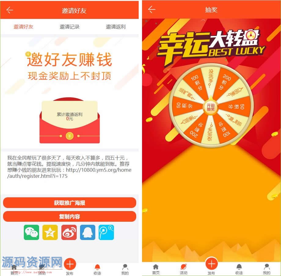 橙色UI悬赏任务平台系统源码完美运营站长亲测支持封装APP