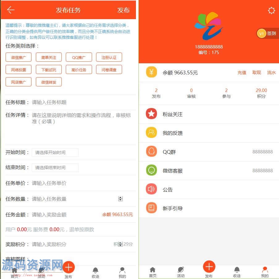 橙色UI悬赏任务平台系统源码完美运营站长亲测支持封装APP