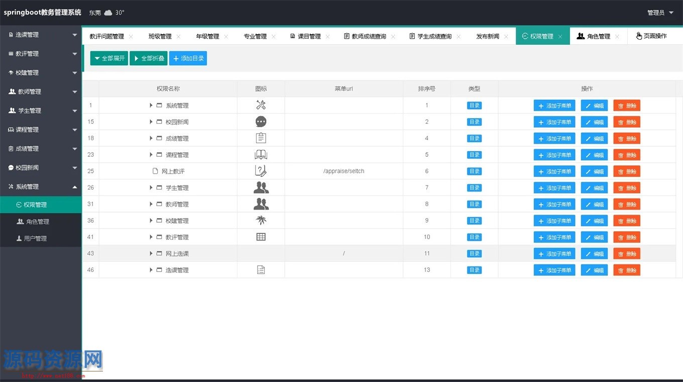 springboot教务管理系统源码带文字安装教程