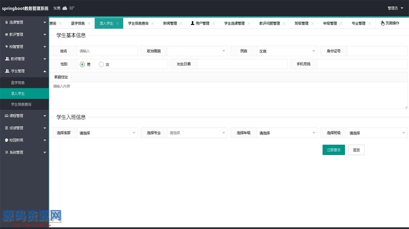 springboot教务管理系统源码带文字安装教程