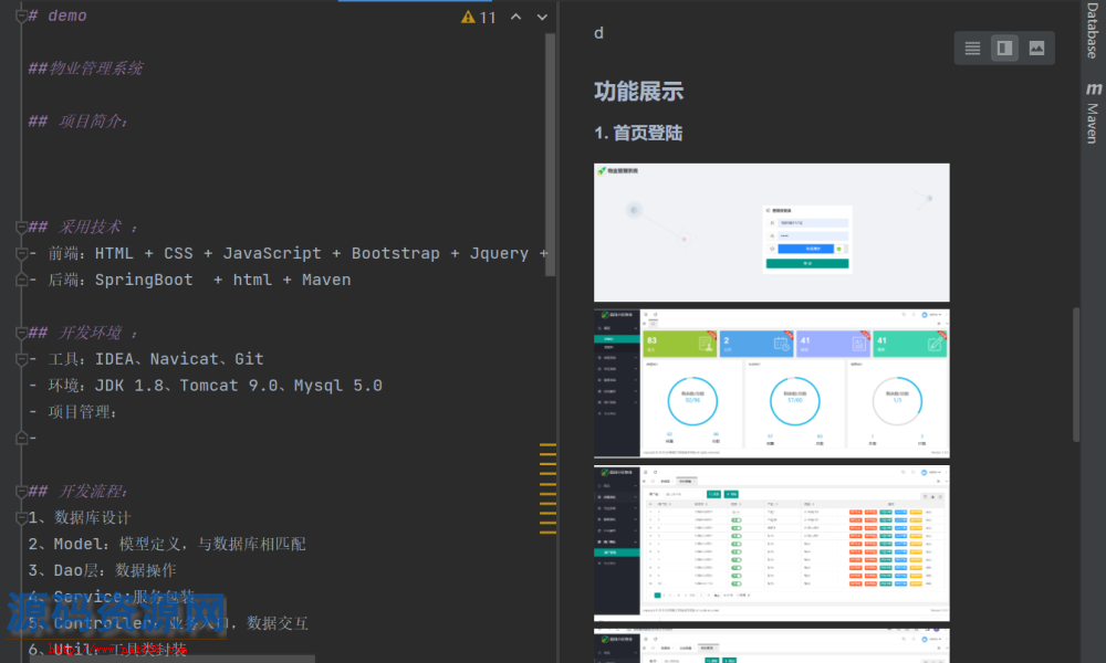 Java小区物业管理系统源码带本地搭建教程