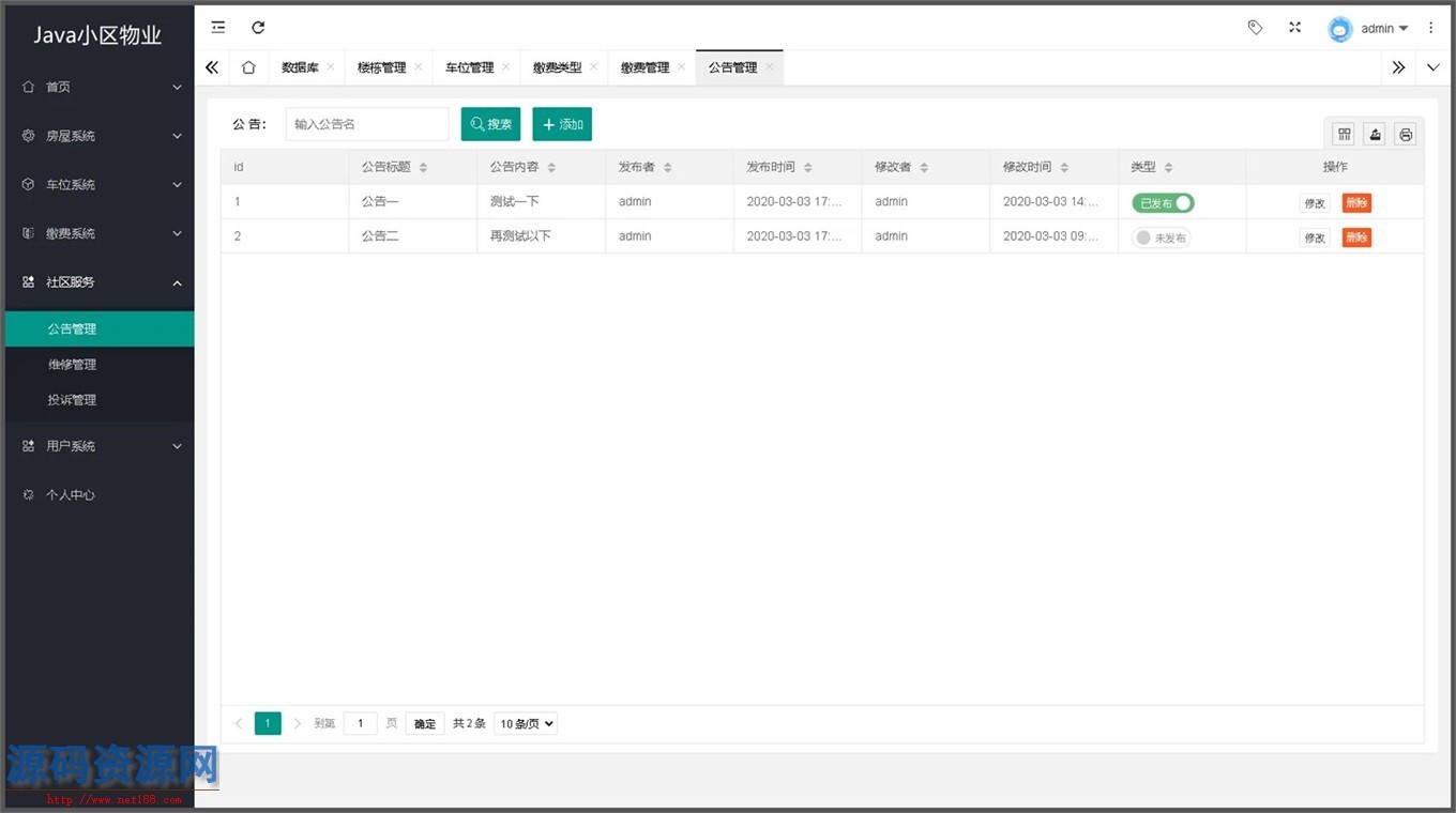 Java小区物业管理系统源码带本地搭建教程