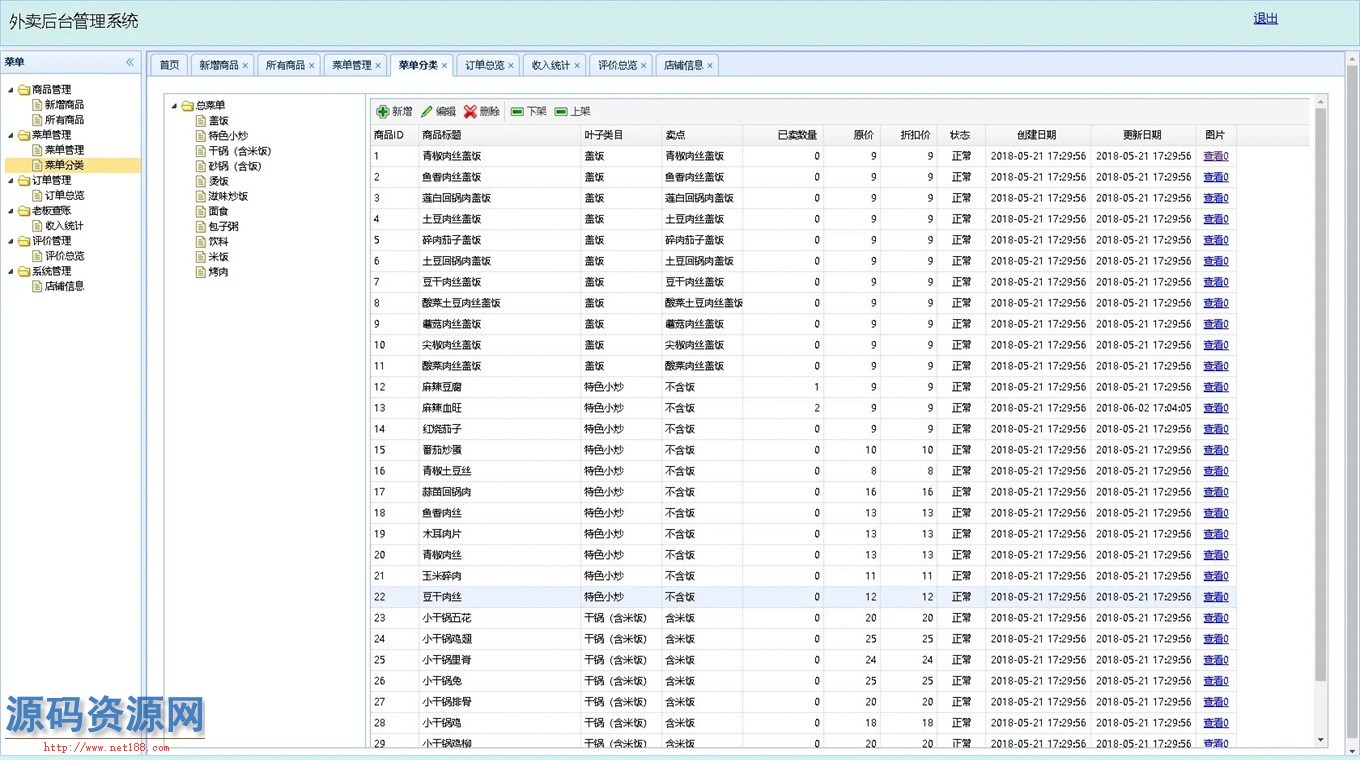 Java外卖小程序管理系统源码带小程序前端+后端搭建教程