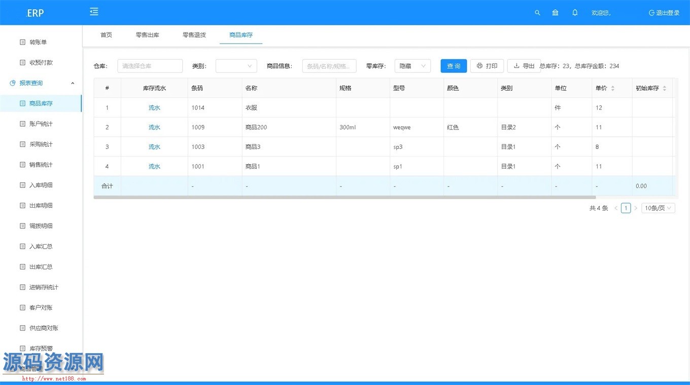 Java前后端分离开源ERP系统源码带文字搭建教程