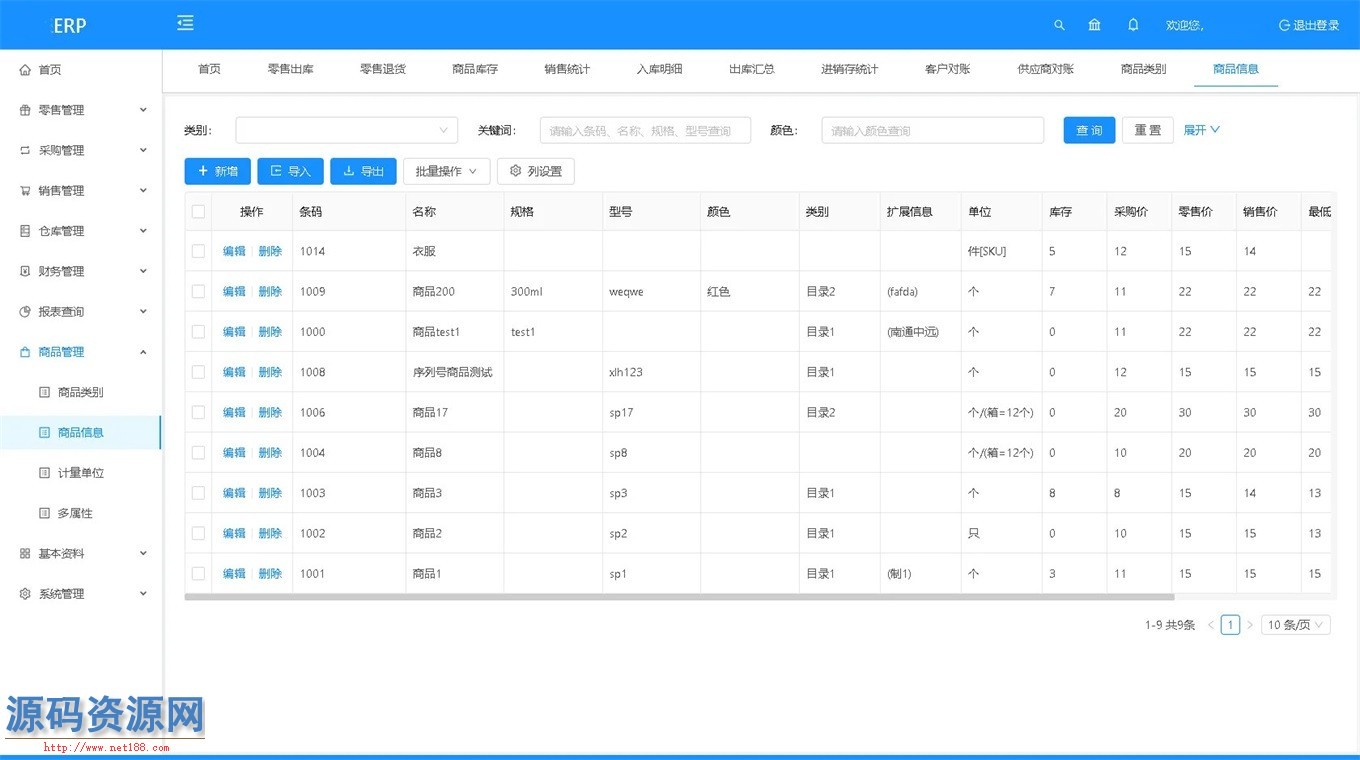 Java前后端分离开源ERP系统源码带文字搭建教程