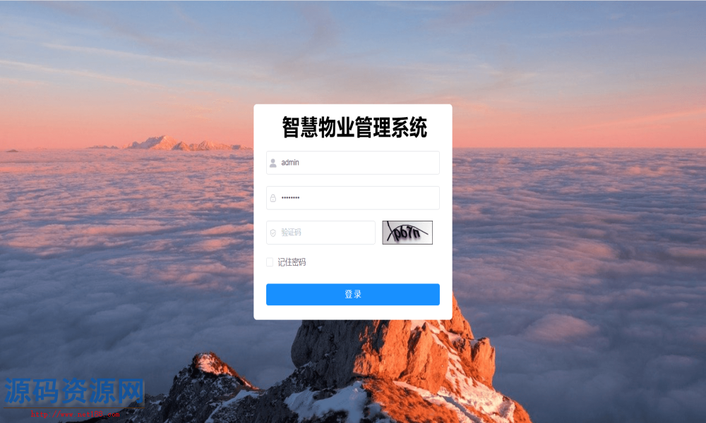 SpringBoot智慧物业管理系统源码带文字搭建教程