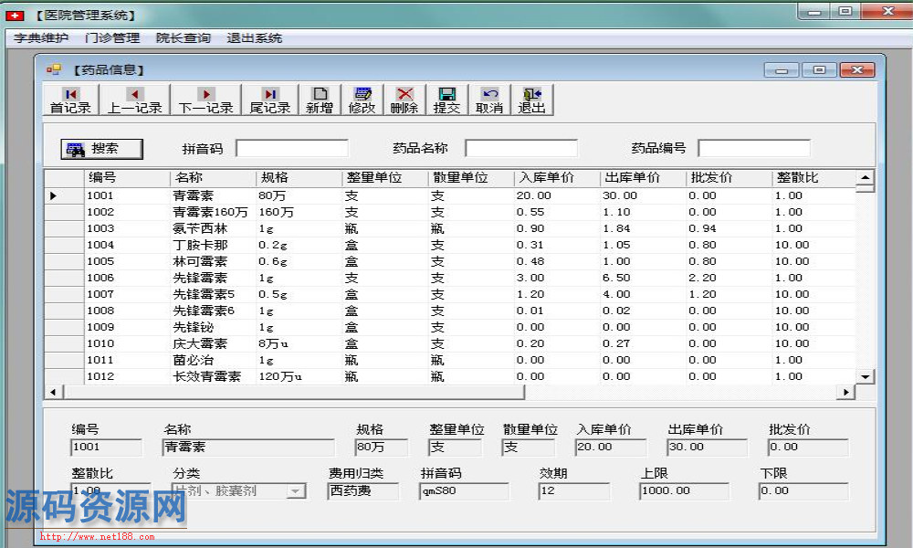 C/S小型医院HIS门诊挂号收费管理系统源码