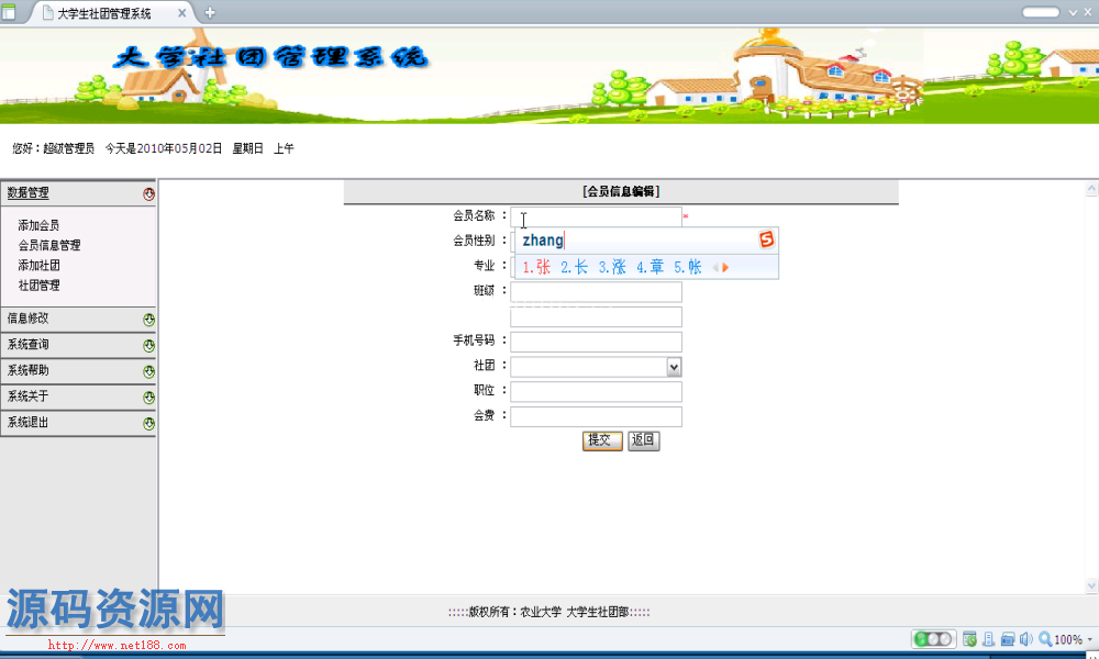 C#大学社团管理系统源码