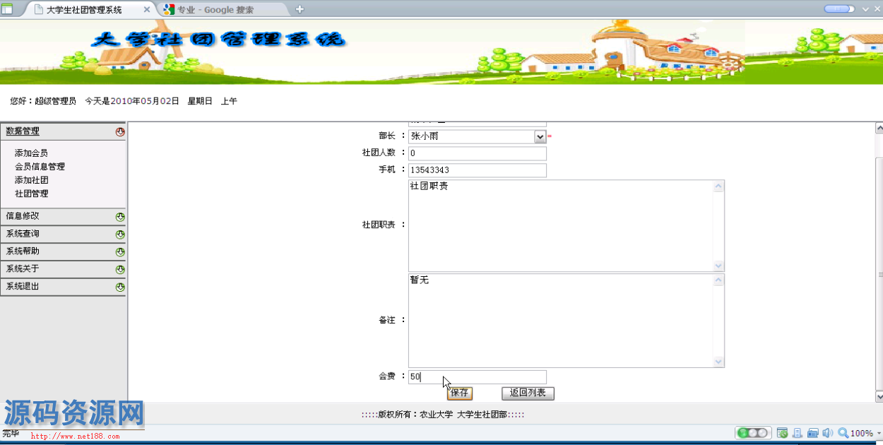 C#大学社团管理系统源码