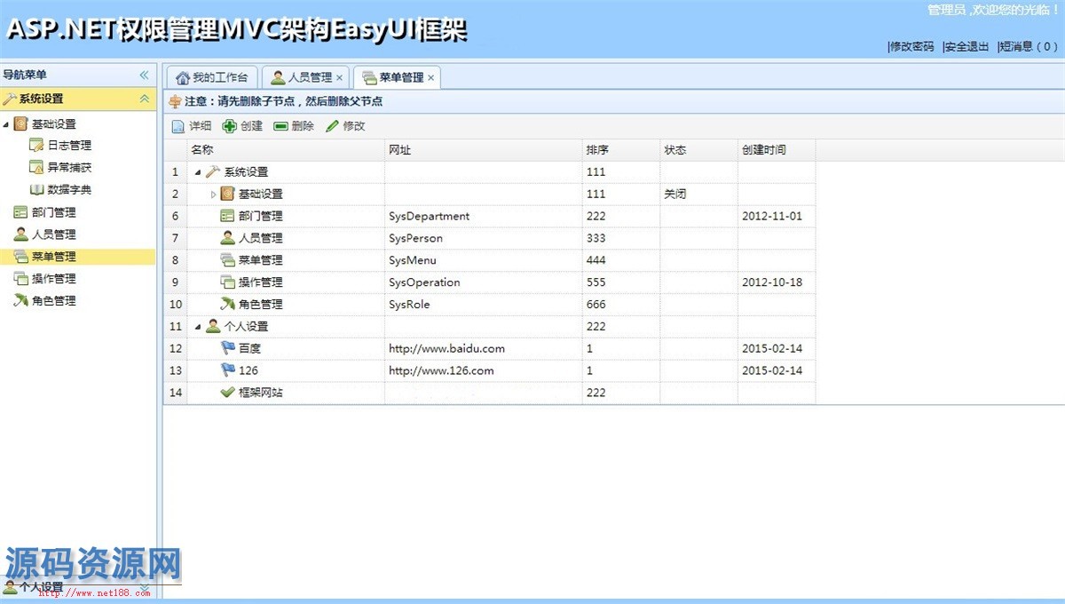 ASP.NET权限管理MVC架构EasyUI框架源码带完整文档