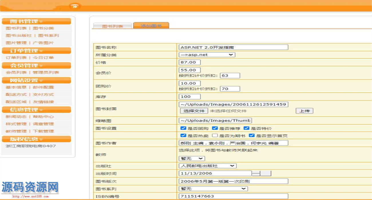 ASP.NET图书商城电子商务网站源码