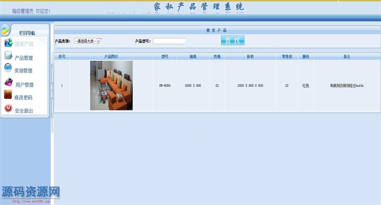 ASP.NET产品管理系统源码