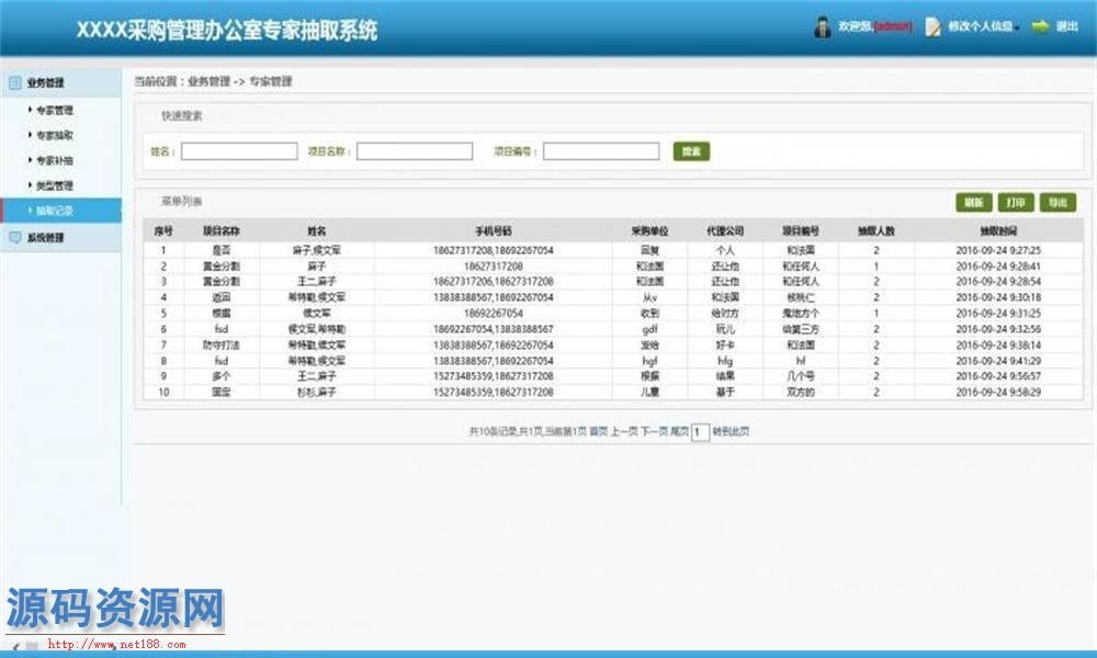 ASP.NET采购评审专家管理系统源码
