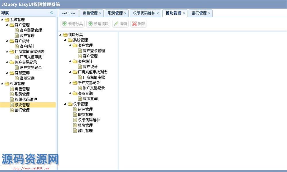 基于JQuery EasyUI开发的权限管理系统源码