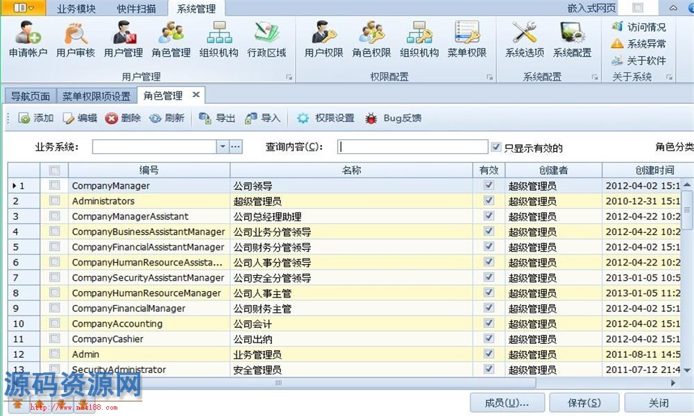 WinForm开发框架源码 权限管理系统源码