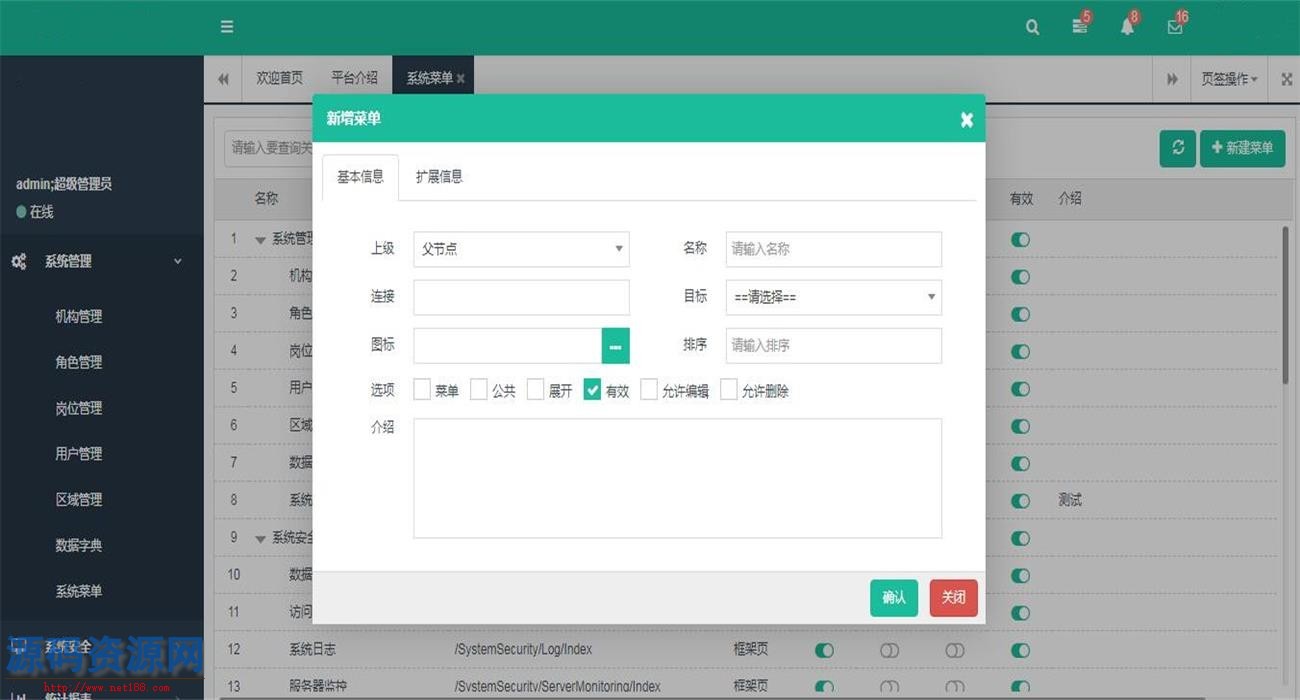 C#大型互联网平台后台管理系统源码