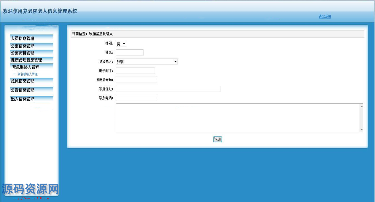 ASP.NET养老院老人信息管理系统源码