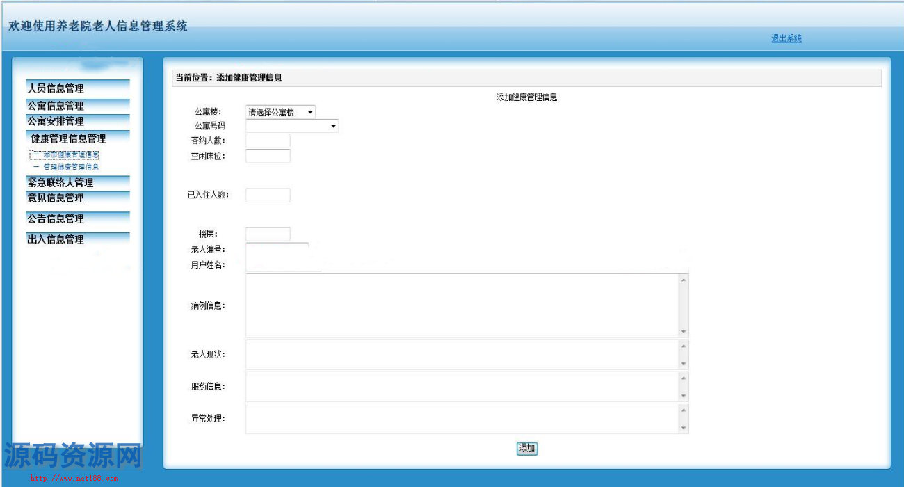 ASP.NET养老院老人信息管理系统源码