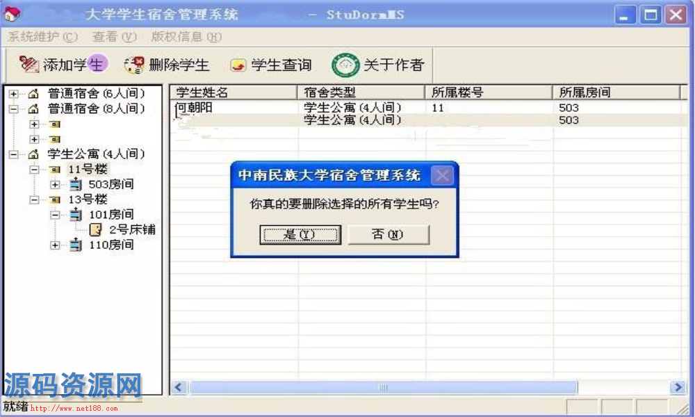 ASP.NET高校宿舍管理系统源码