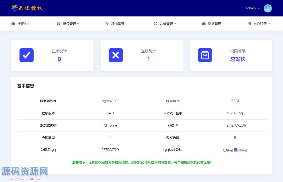 无忧多应用授权系统,无忧多域名授权源码,无忧多网站授权...