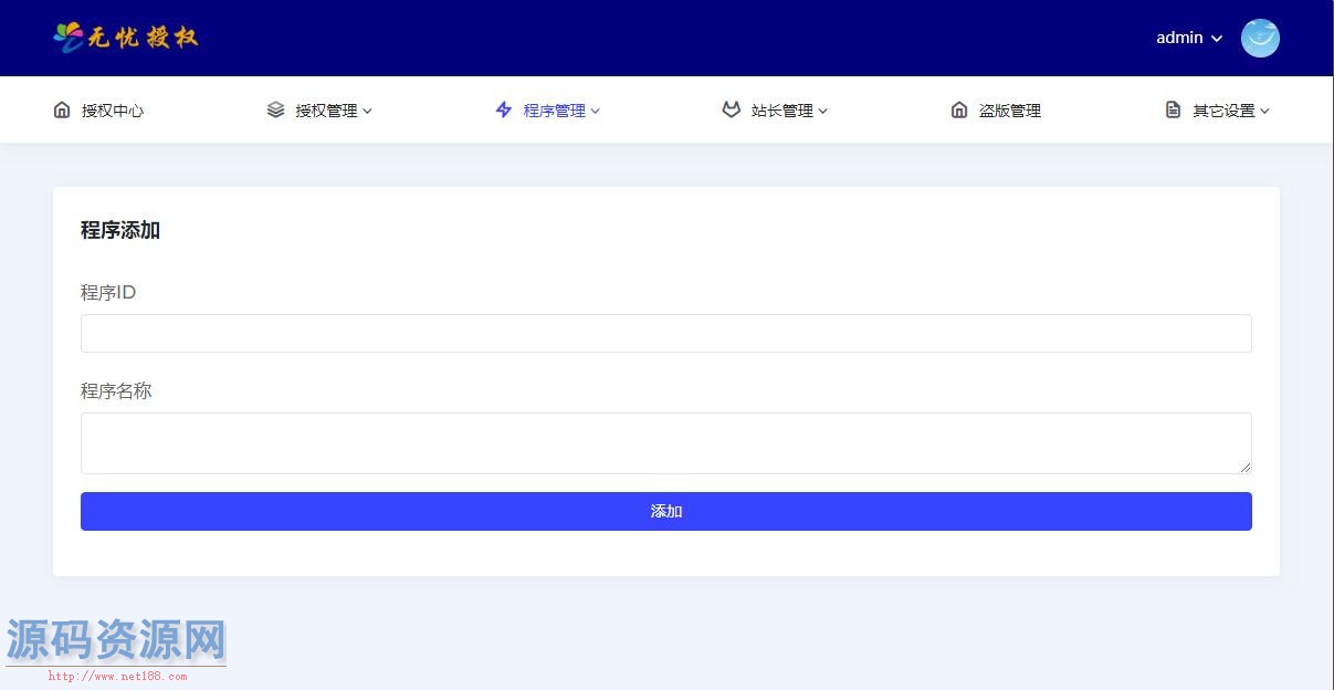 无忧多应用授权系统,无忧多域名授权源码,无忧多网站授权...