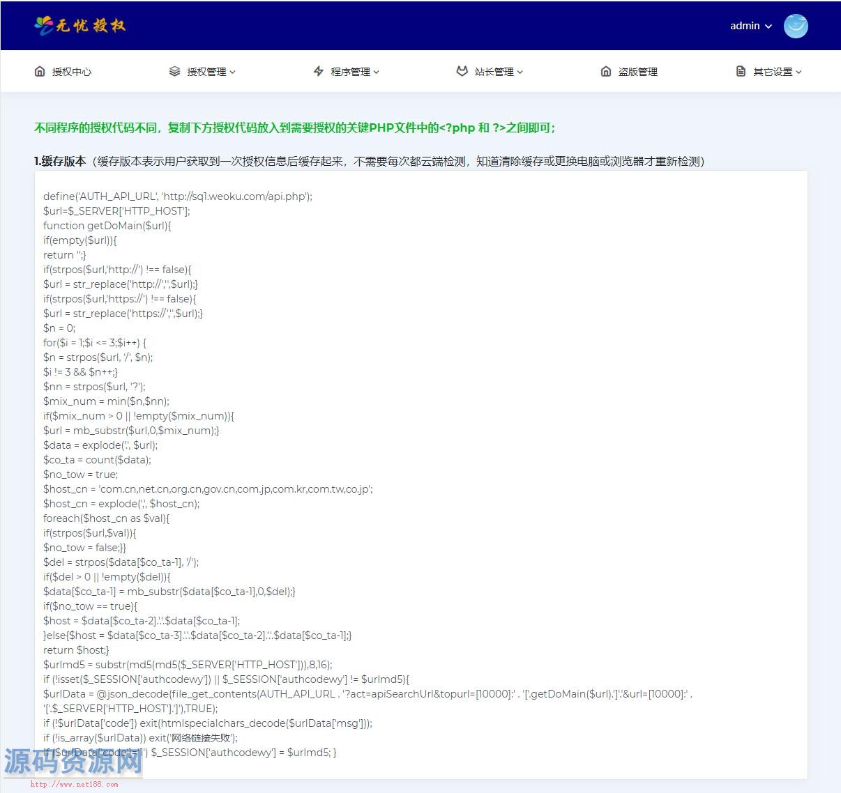无忧多应用授权系统,无忧多域名授权源码,无忧多网站授权...