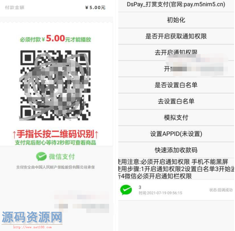 个码免签支付APP+聚合支付后台源码