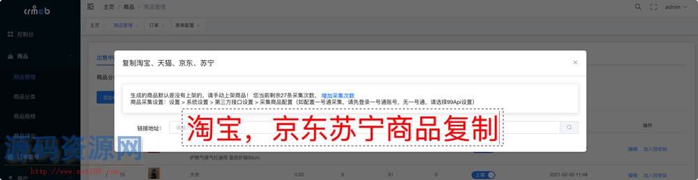 【开源免费商用】CRMEB开源商城系统Java版 新零售社交电商...