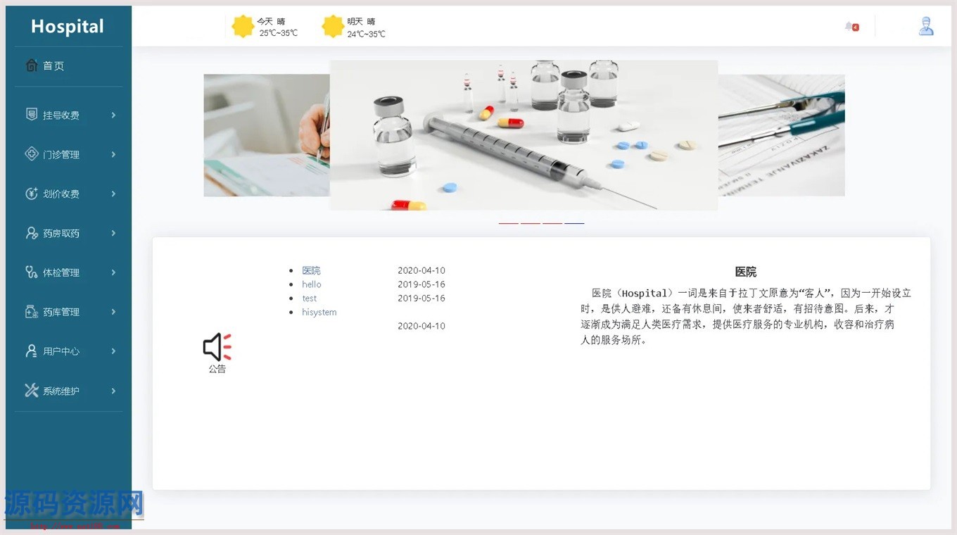 SpringBoot中小医院HIS管理系统源码带安装教程