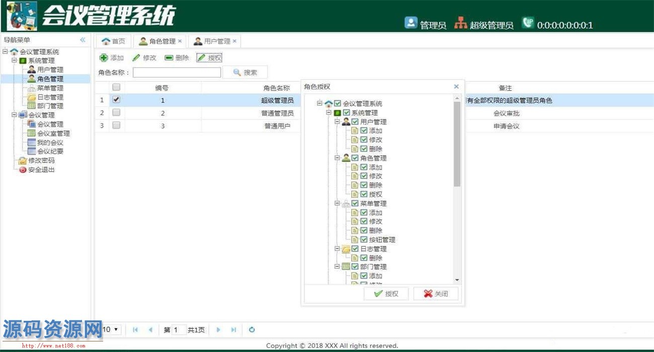 JavaWeb会议管理系统源码